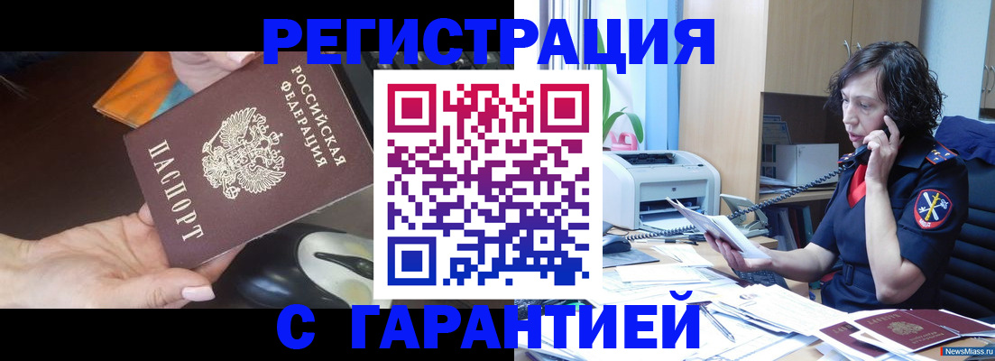 купить прописку в Карачаево-Черкесии