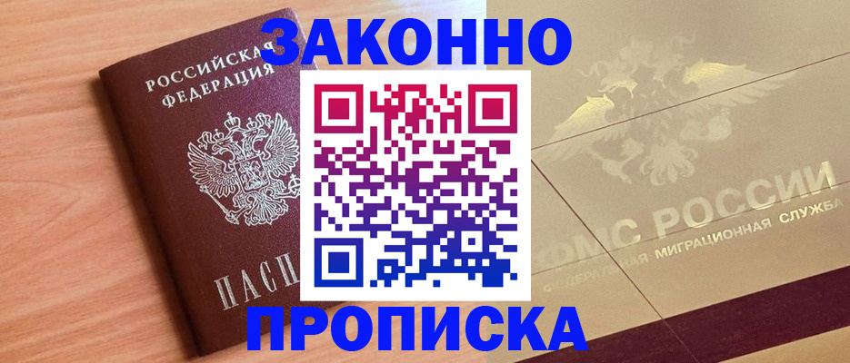 прописка от собственника в Карачаево-Черкесии